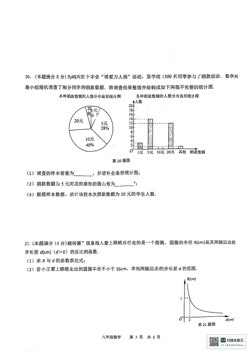 江苏省泰州中学附属初级中学2024-2025学年下学期5月月考八年级数学试题第3页