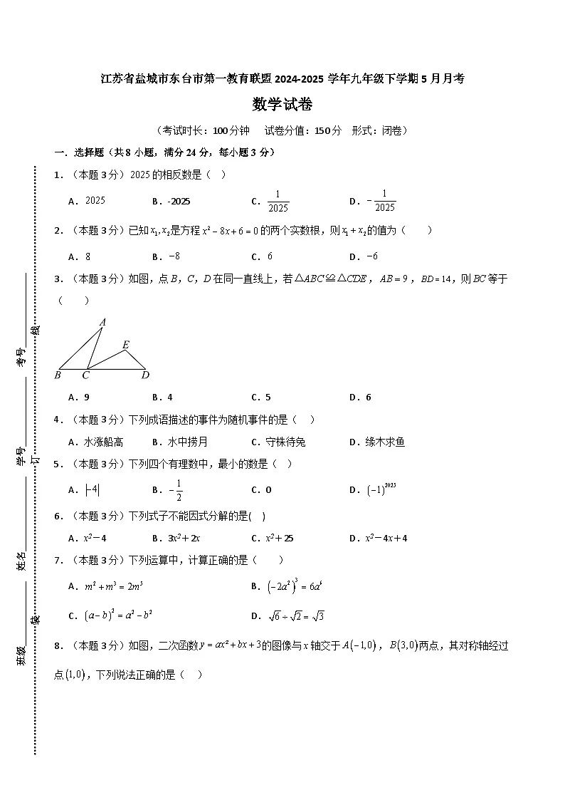 九年级数学(原卷版)第1页