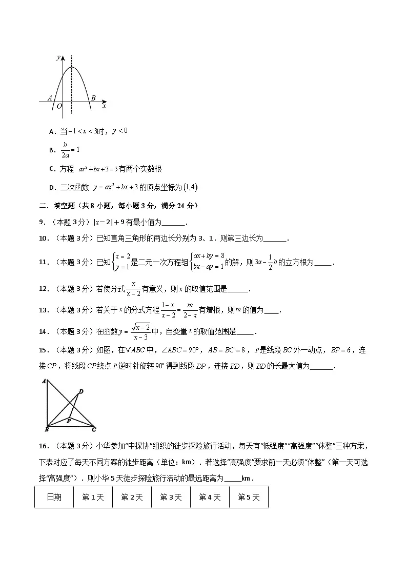 九年级数学(原卷版)第2页