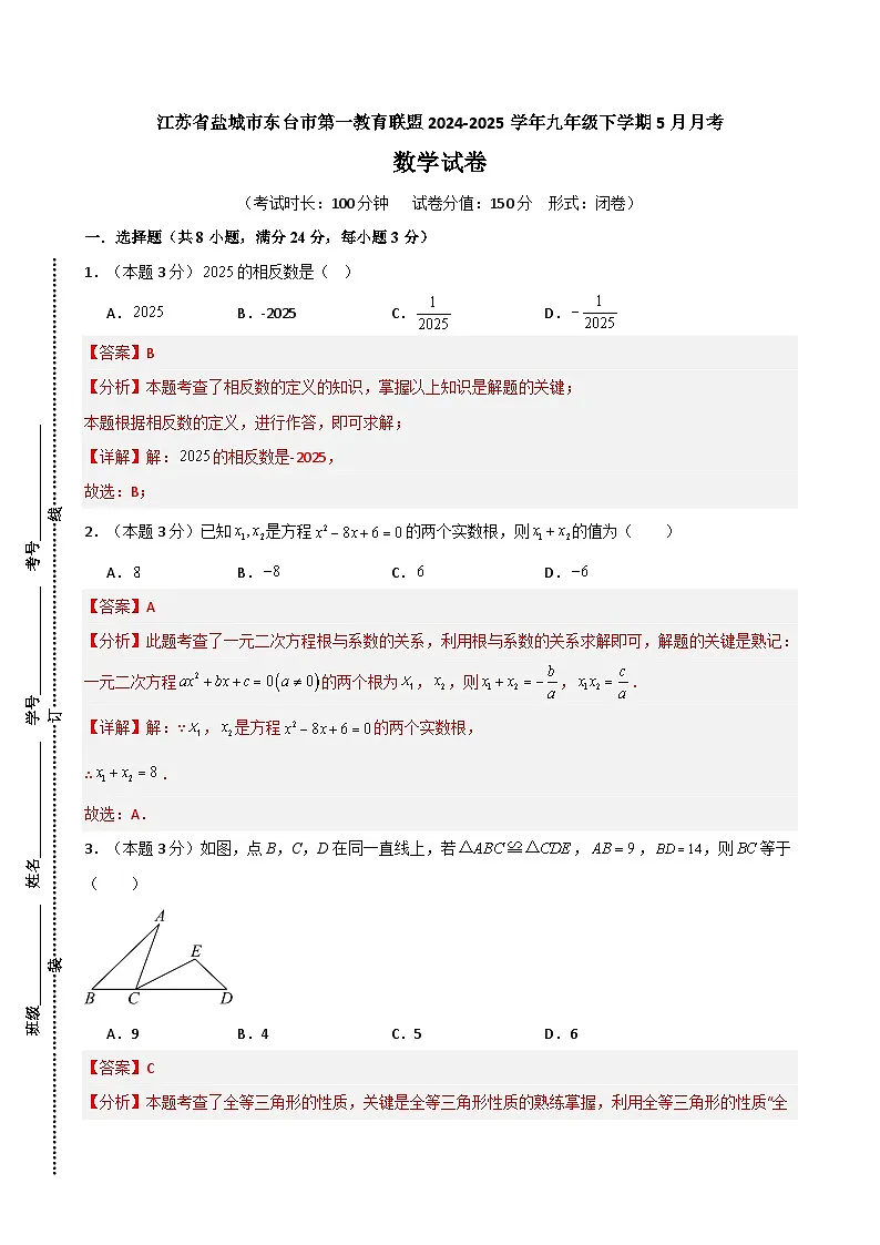 九年级数学(解析版)第1页