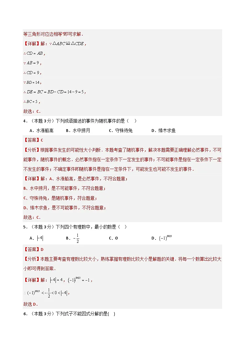 九年级数学(解析版)第2页