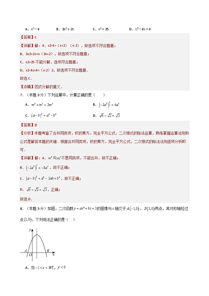 九年级数学(解析版)第3页