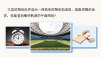 北师大版（2024）七年级上册（2024）线段、射线、直线课前预习ppt课件