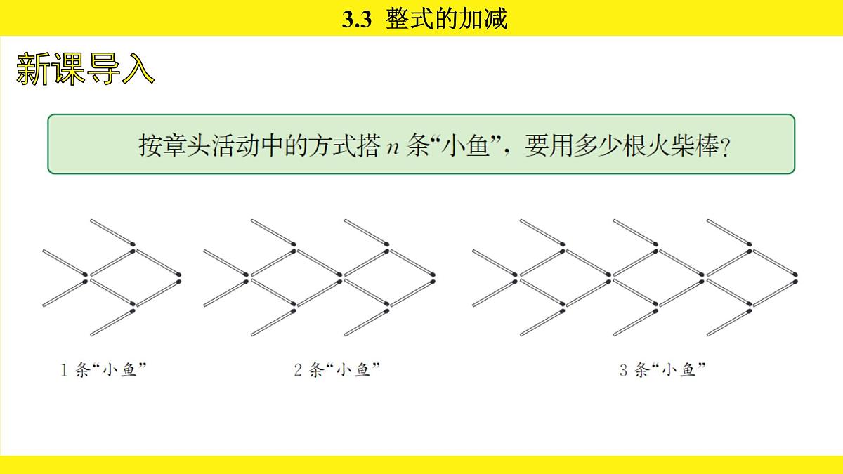 苏科版(2024)数学七年级上册 3.3 整式的加减 第2课时 (课件)第3页