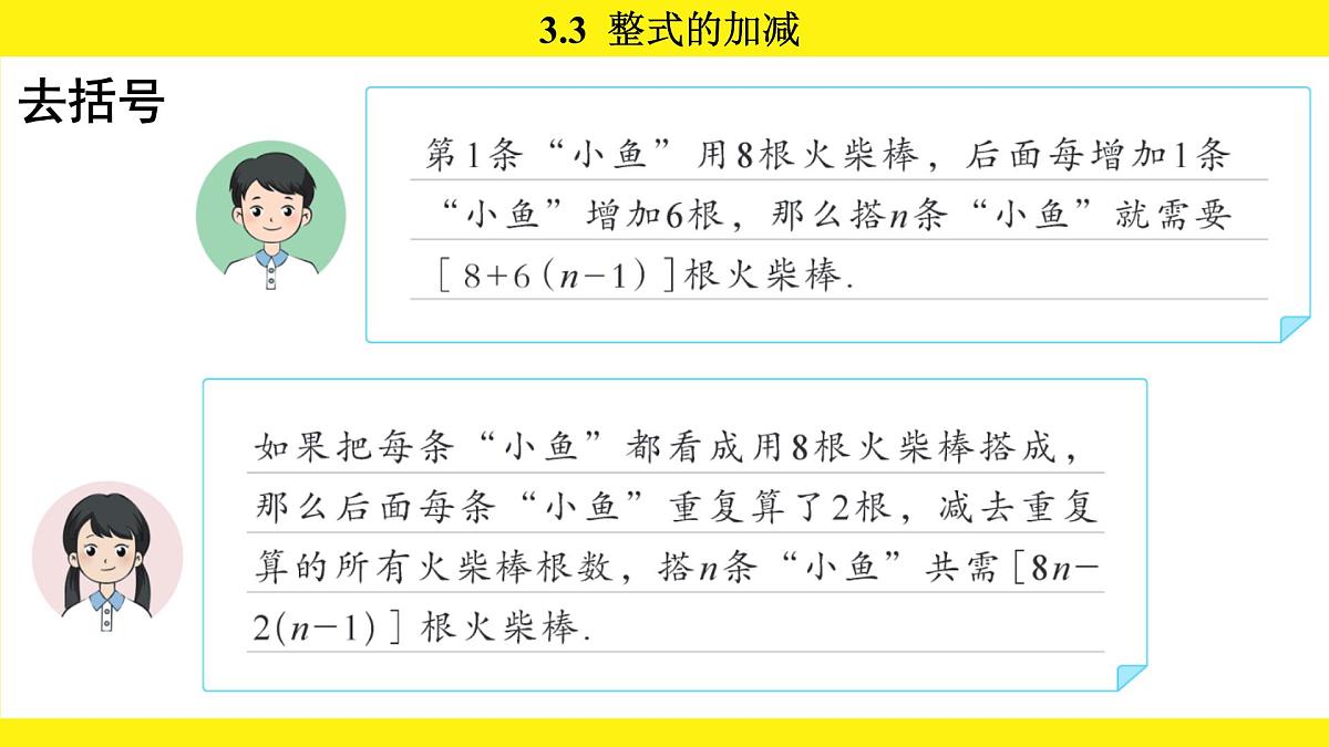 苏科版(2024)数学七年级上册 3.3 整式的加减 第2课时 (课件)第5页