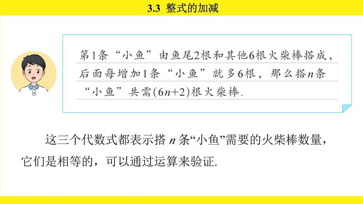 苏科版(2024)数学七年级上册 3.3 整式的加减 第2课时 (课件)第6页