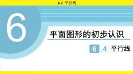 蘇科版（2024）數(shù)學(xué)七年級上冊 6.4 平行線 （課件）