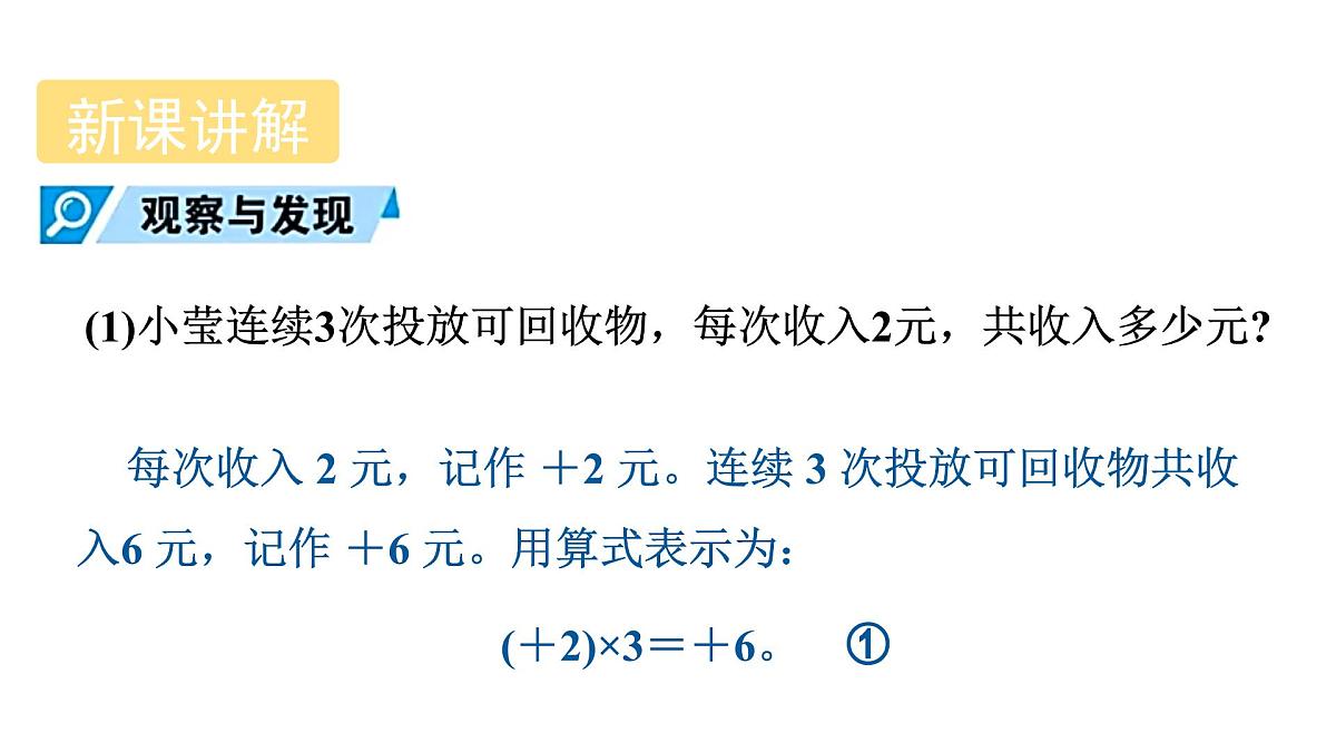 青岛版(2024)七年级数学上册 2.2 有理数的乘法与除法 (课件)第5页