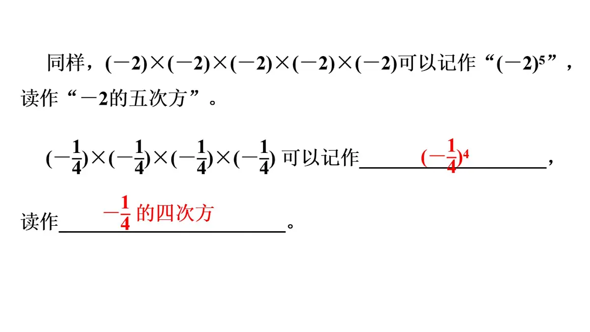 青岛版(2024)七年级数学上册 2.3 有理数的乘方 (课件)第8页