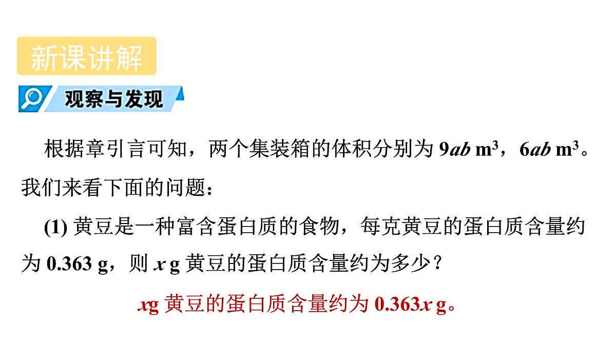 青岛版(2024)七年级数学上册 4.1 整式 (课件)第6页
