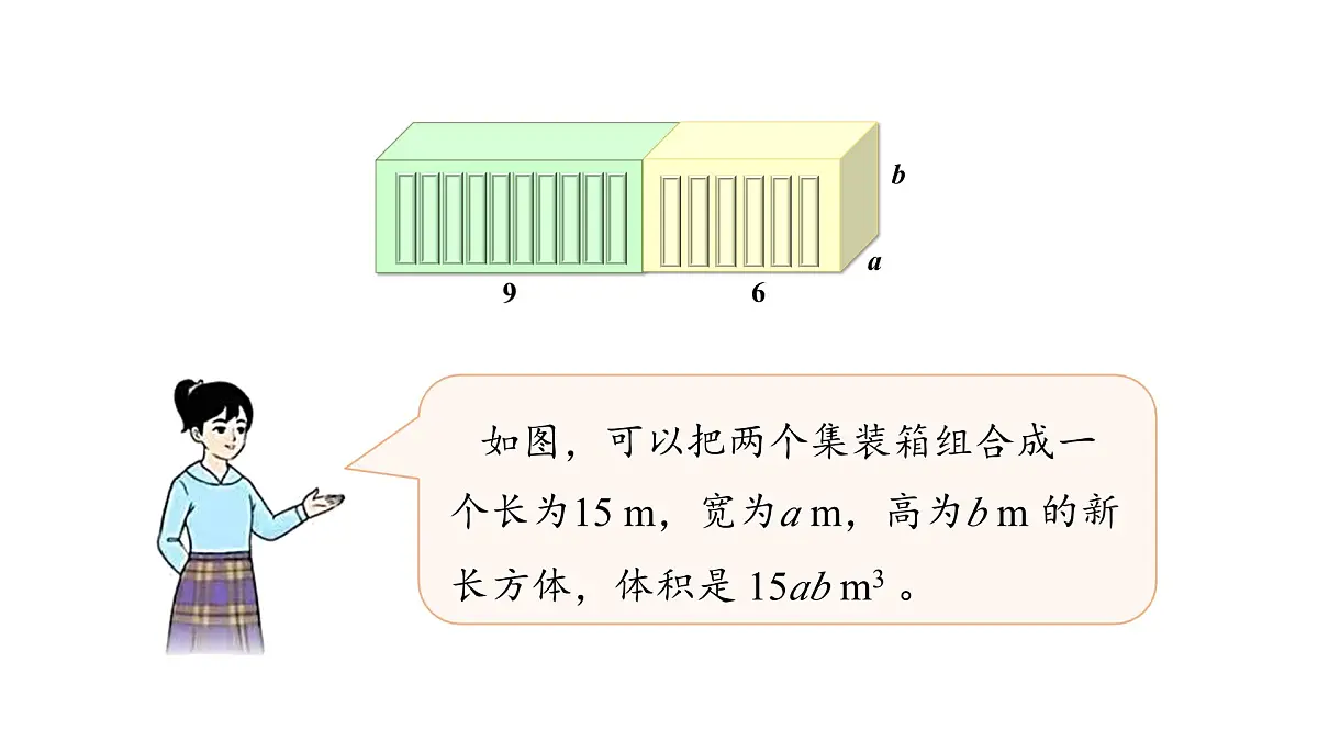 青岛版(2024)七年级数学上册 4.2 合并同类项 (课件)第6页