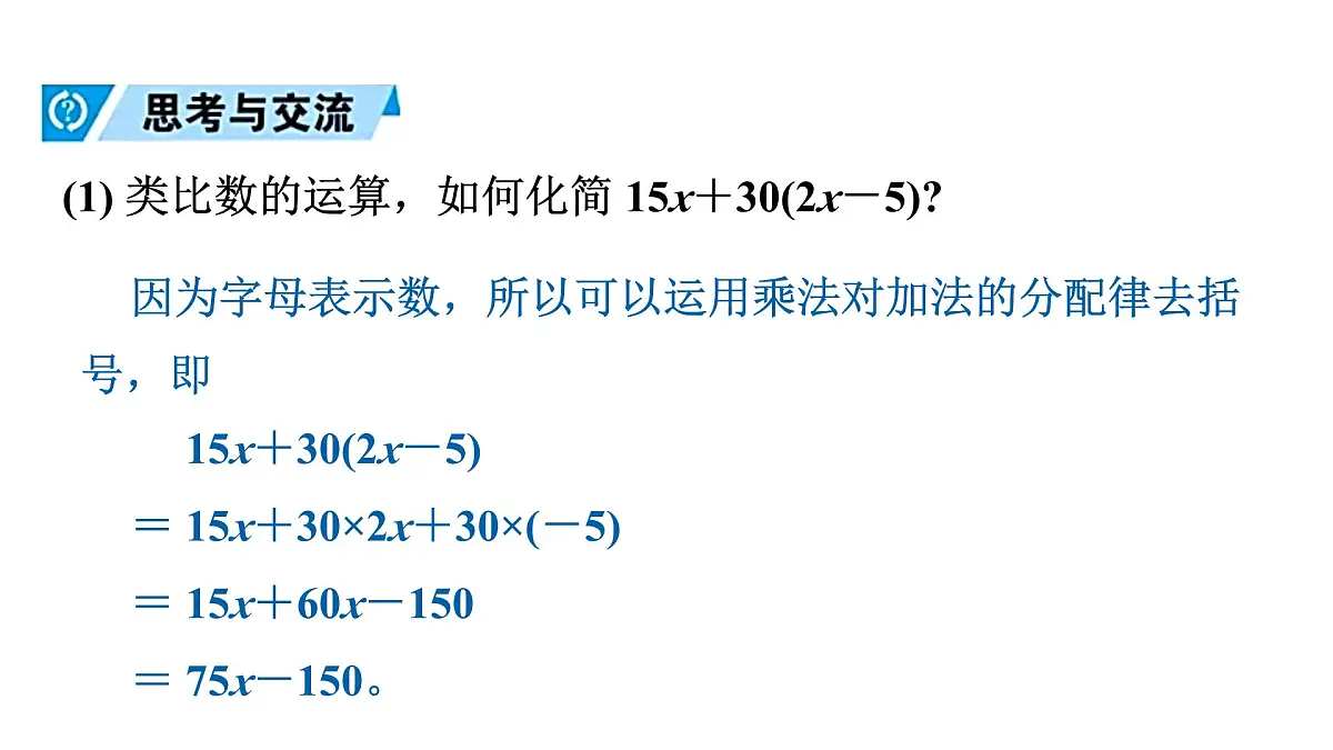 青岛版(2024)七年级数学上册 4.3 去括号 (课件)第7页