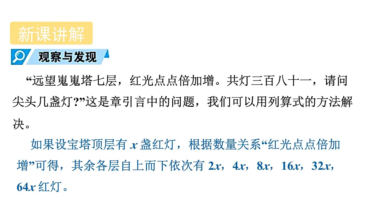 青岛版(2024)七年级数学上册 5.1 认识方程 (课件)第5页