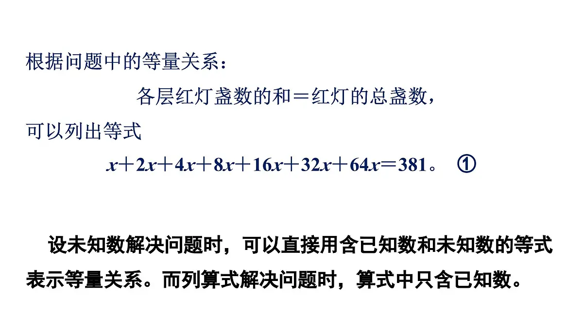 青岛版(2024)七年级数学上册 5.1 认识方程 (课件)第6页