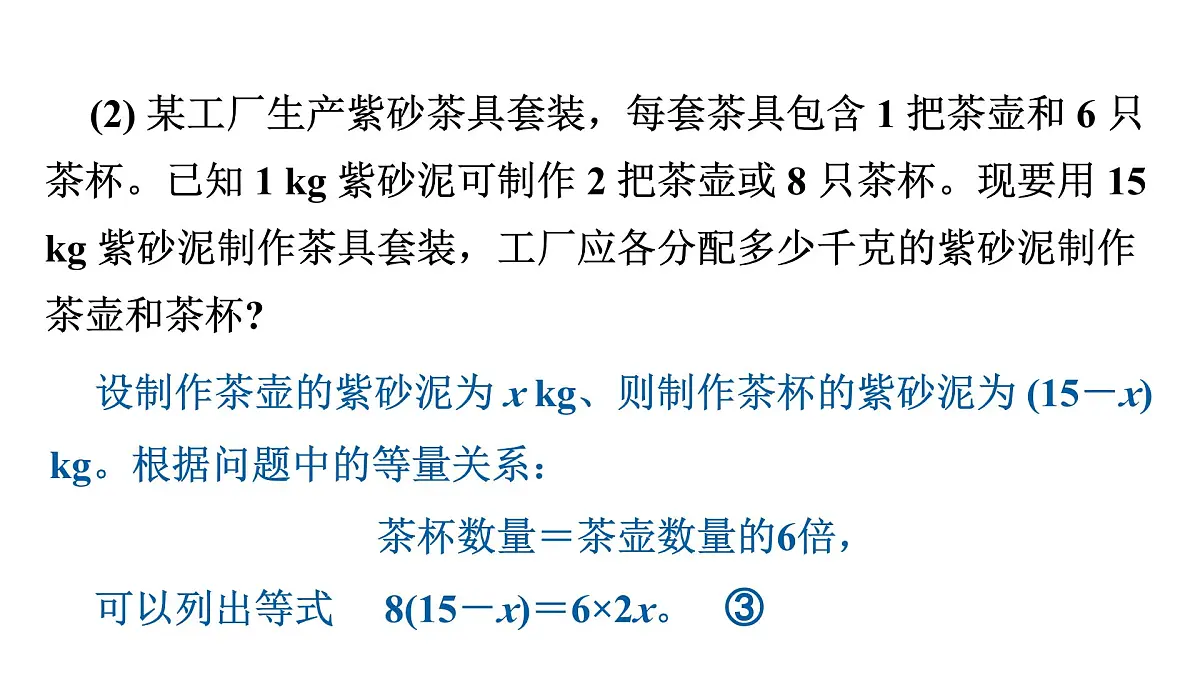 青岛版(2024)七年级数学上册 5.1 认识方程 (课件)第8页