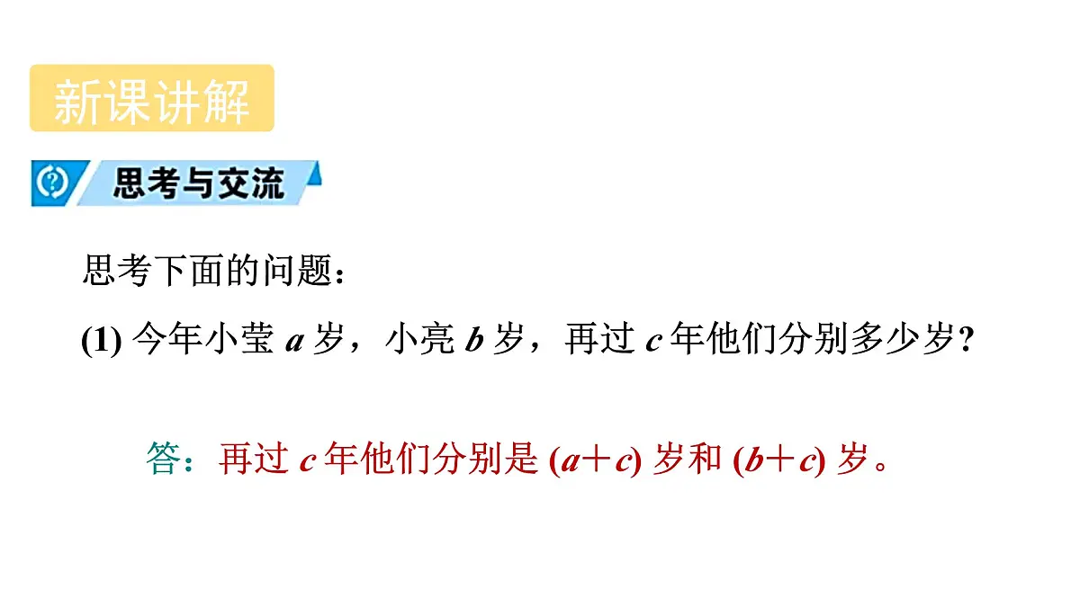 青岛版(2024)七年级数学上册 5.2 等式的基本性质 (课件)第4页