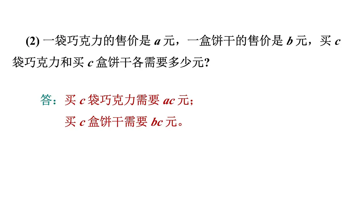 青岛版(2024)七年级数学上册 5.2 等式的基本性质 (课件)第6页