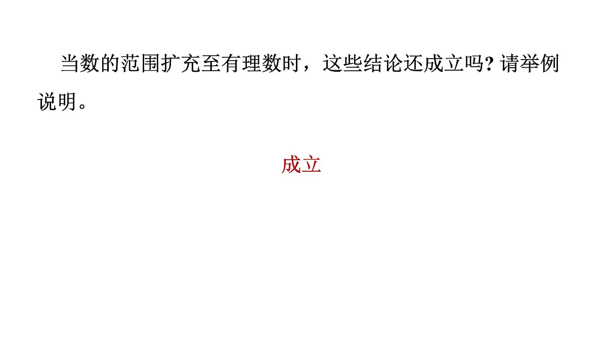 青岛版(2024)七年级数学上册 5.2 等式的基本性质 (课件)第8页