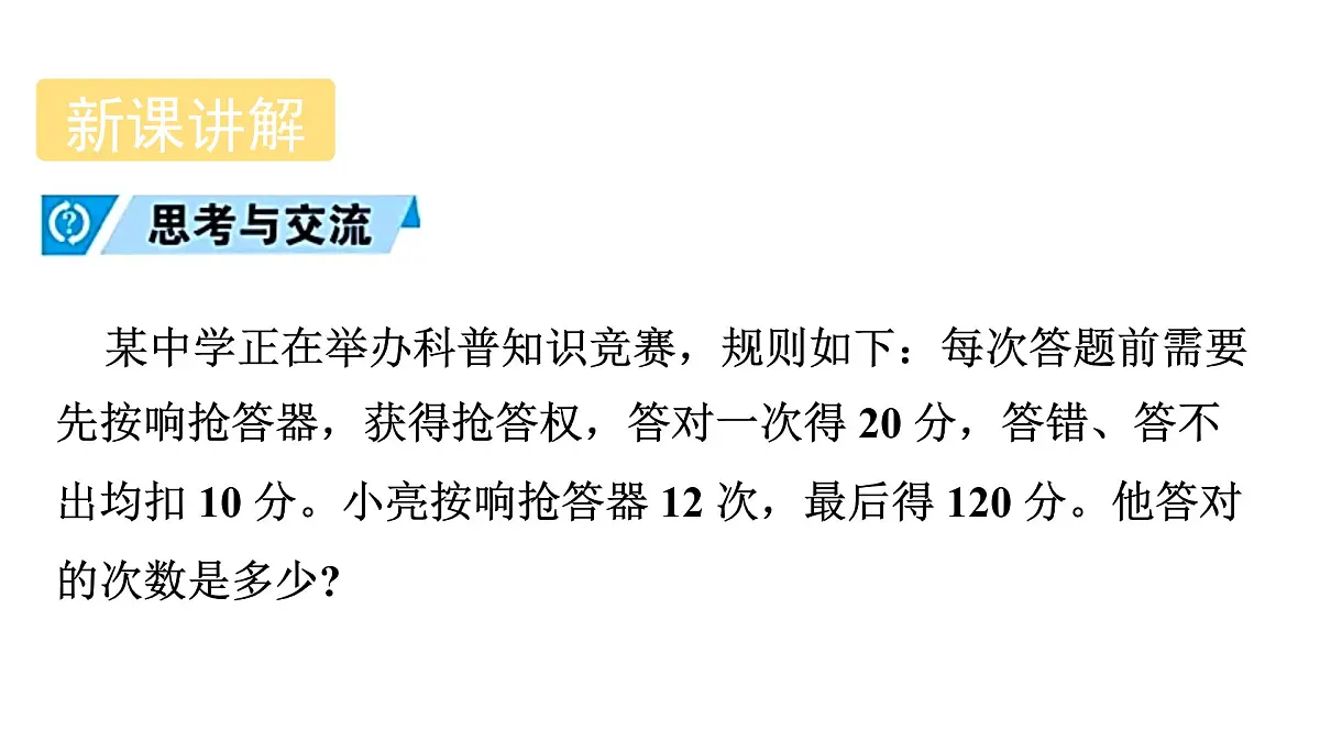 青岛版(2024)七年级数学上册 5.4 一元一次方程与实际问题 (课件)第4页