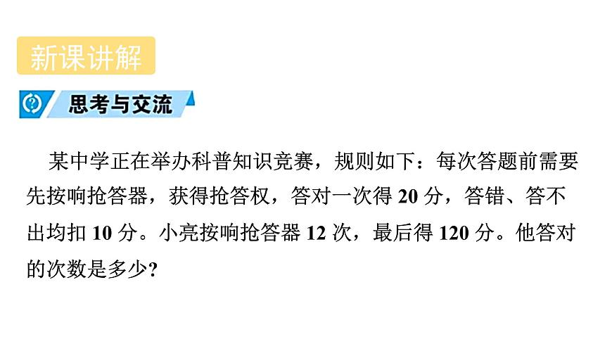 青島版(2024)七年級數(shù)學(xué)上冊 5.4 一元一次方程與實際問題 (課件)第4頁
