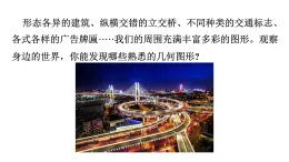 青島版（2024）七年級數學上冊 6.1 圖形的認識 （課件）