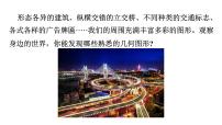数学青岛版（2024）图形的认识图片ppt课件
