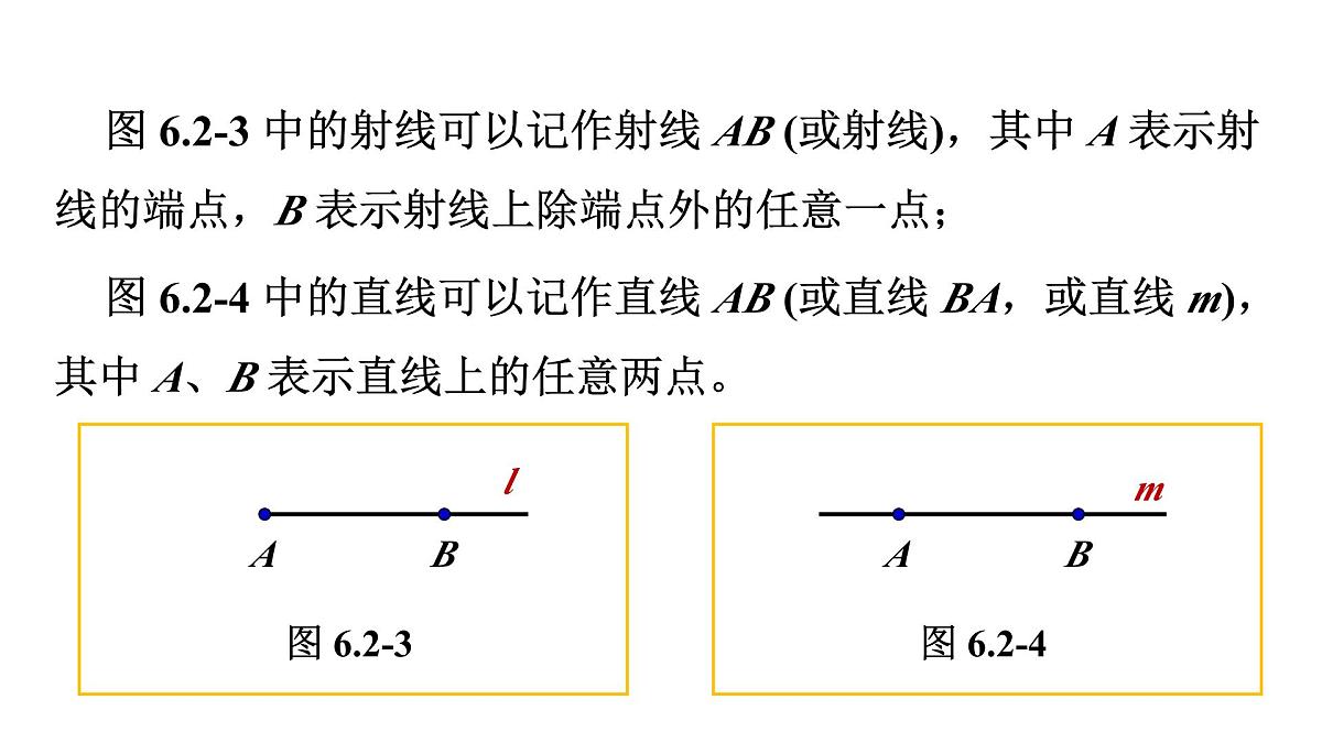 青岛版(2024)七年级数学上册 6.2 线段、射线和直线 (课件)第8页