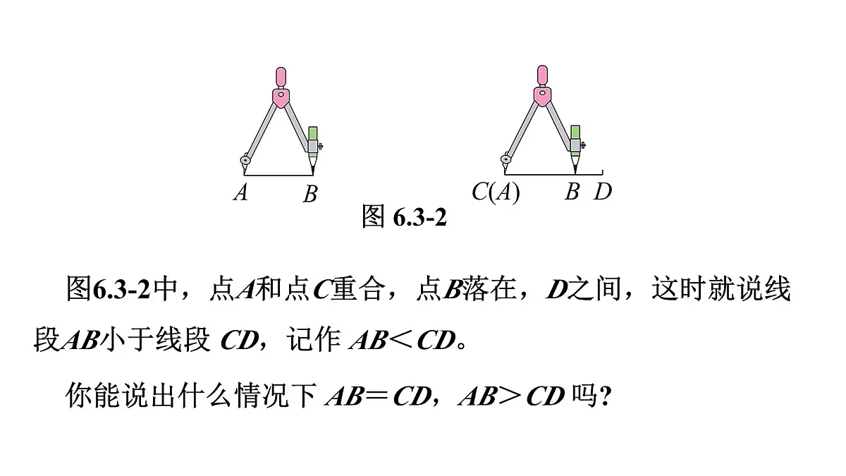 青岛版(2024)七年级数学上册 6.3 线段的比较与运算 (课件)第6页