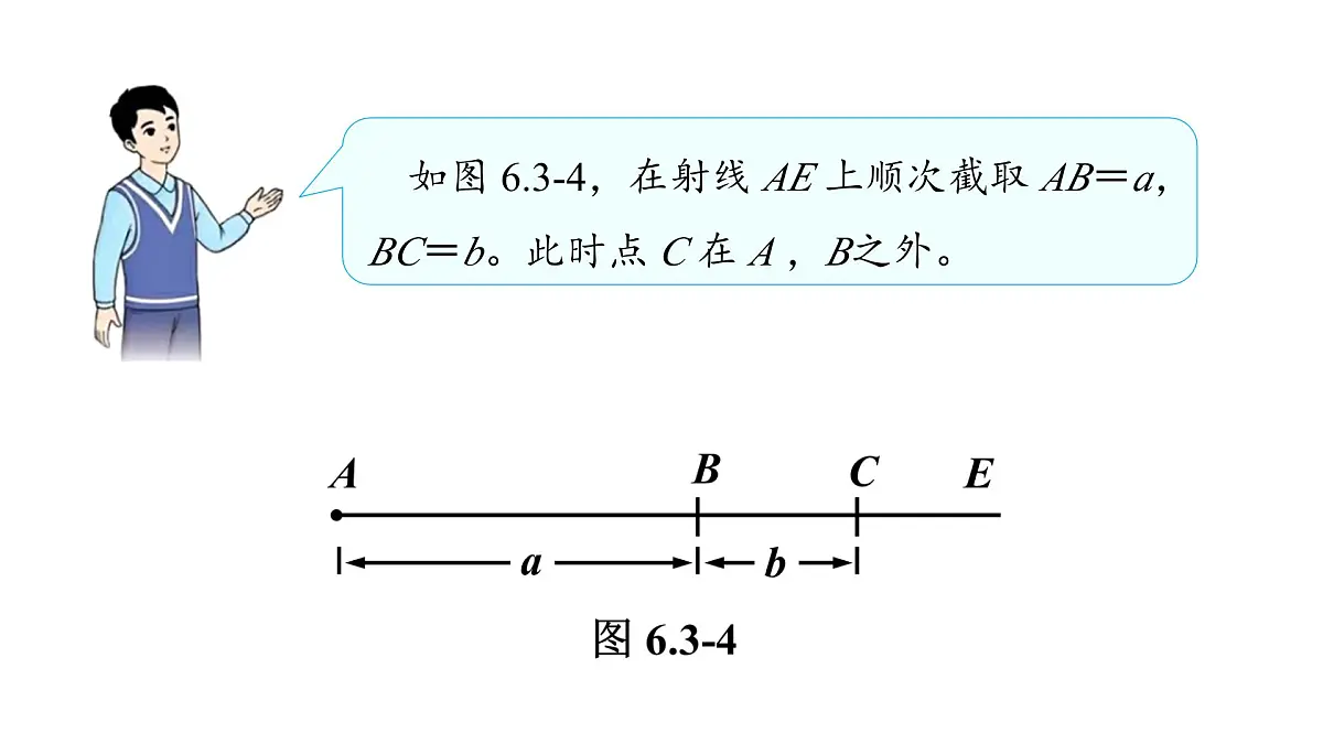 青岛版(2024)七年级数学上册 6.3 线段的比较与运算 (课件)第8页