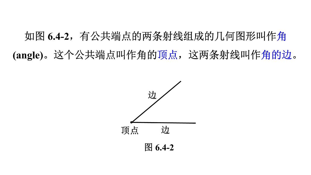 青岛版(2024)七年级数学上册 6.4 角 (课件)第5页