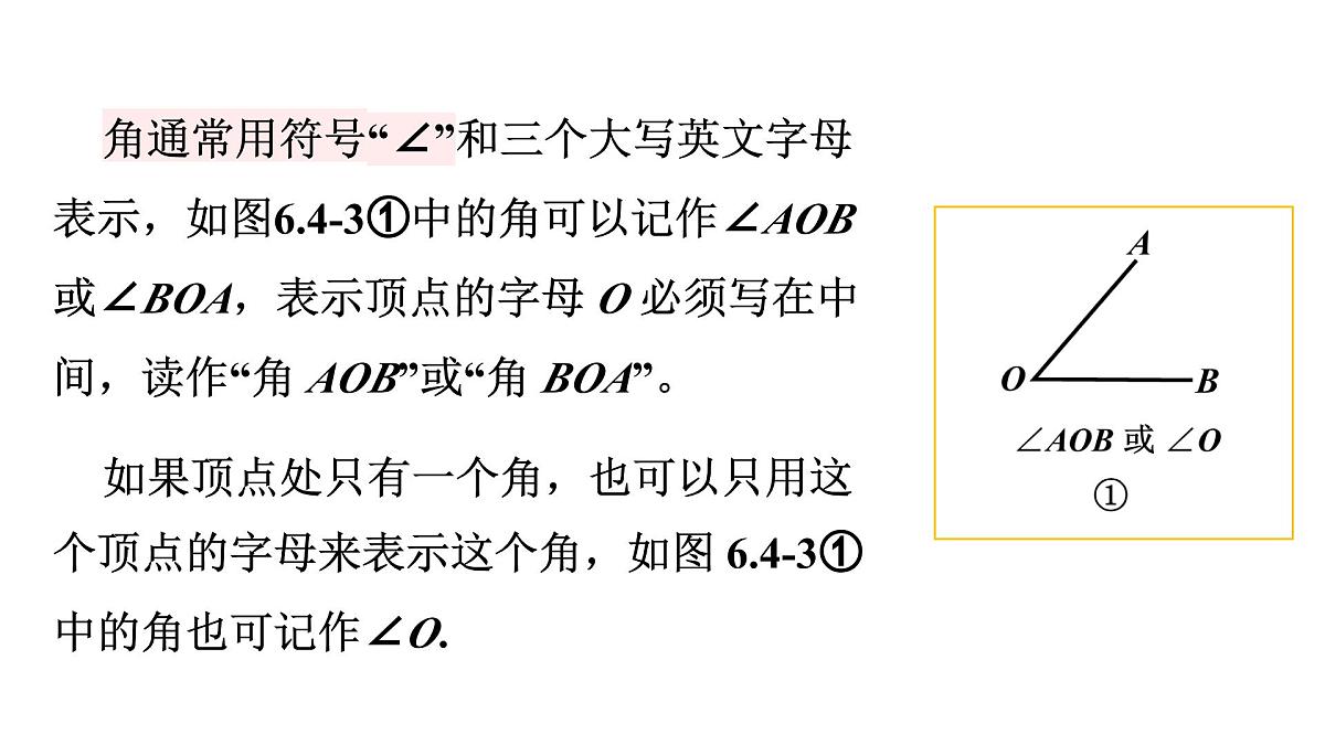 青岛版(2024)七年级数学上册 6.4 角 (课件)第6页