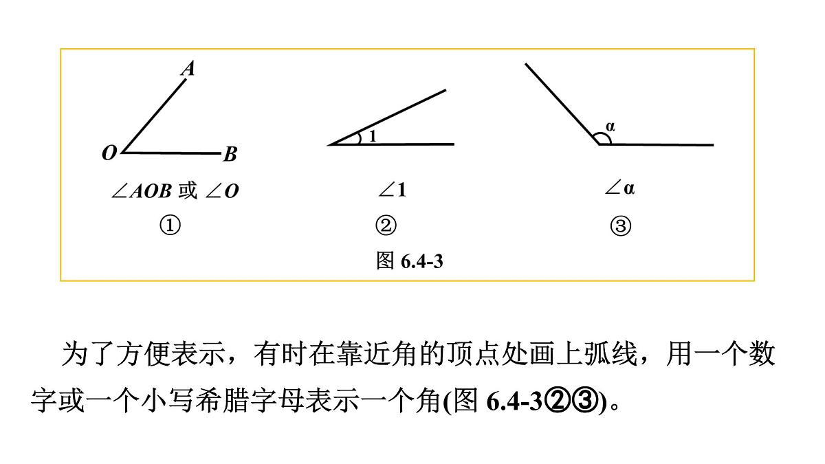 青岛版(2024)七年级数学上册 6.4 角 (课件)第7页