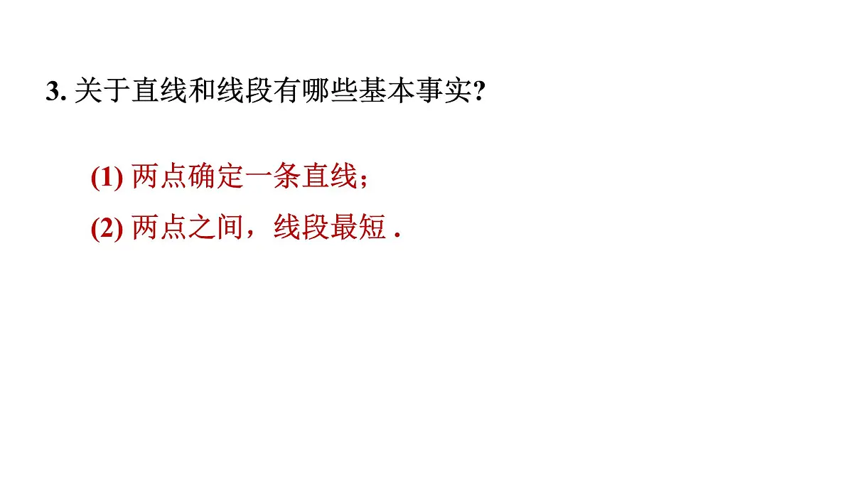 青岛版(2024)七年级数学上册 第6章 基本的几何图形 小结 (课件)第6页