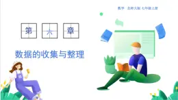 北師大版數(shù)學(xué)這2024 七年級(jí)上冊(cè) 6.2  數(shù)據(jù)的收集（第2課時(shí)  樣本的代表性） PPT課件