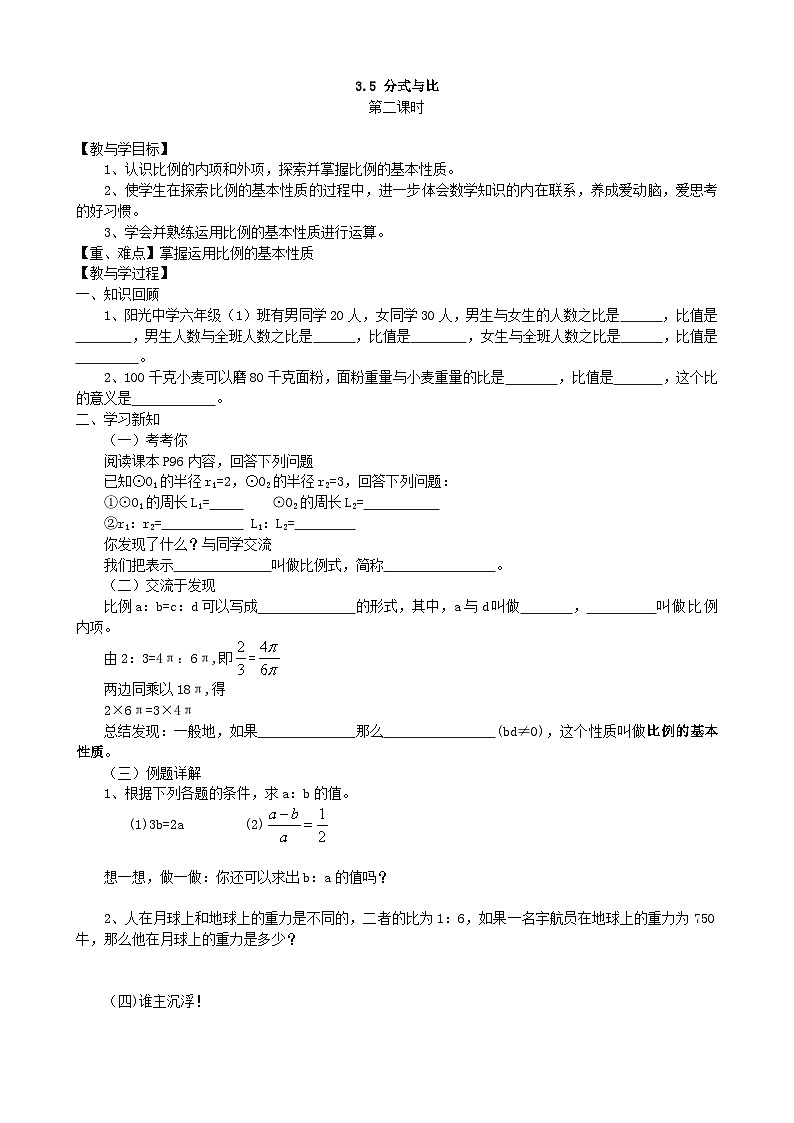 2024青岛版八年级数学上册第三章3.5分式与比第2课时教案第1页