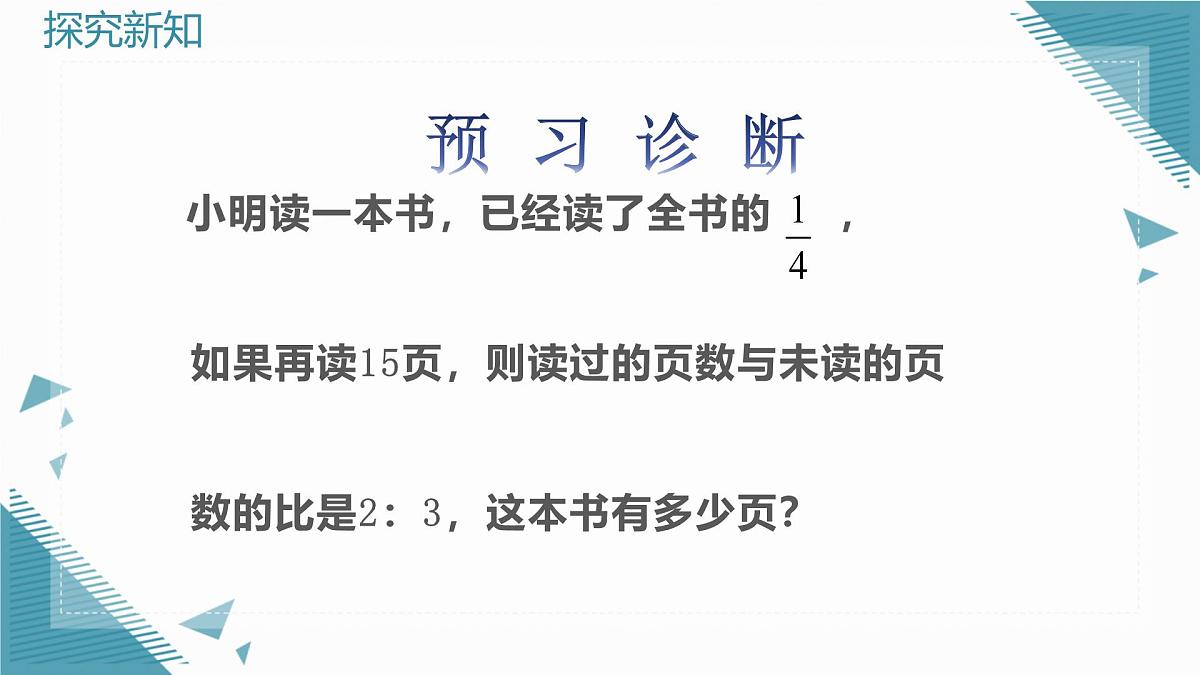 2024青岛版八年级数学上册第三章3.5分式与比第2课时课件第4页