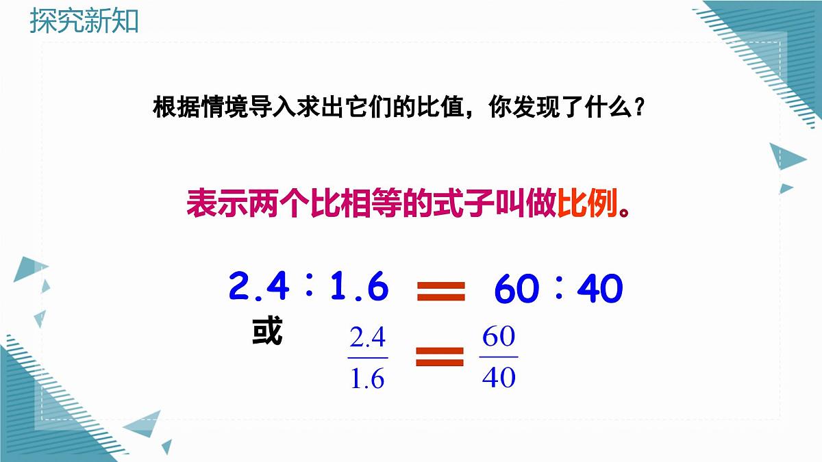 2024青岛版八年级数学上册第三章3.5分式与比第2课时课件第5页