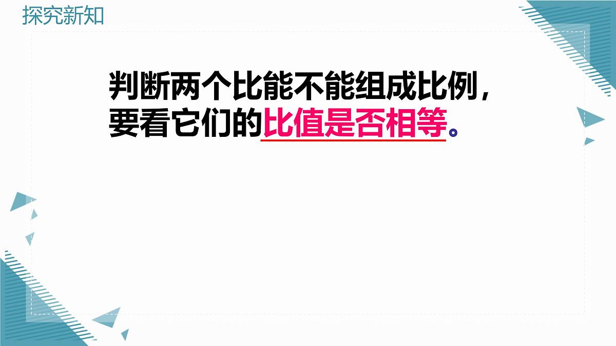 2024青岛版八年级数学上册第三章3.5分式与比第2课时课件第6页