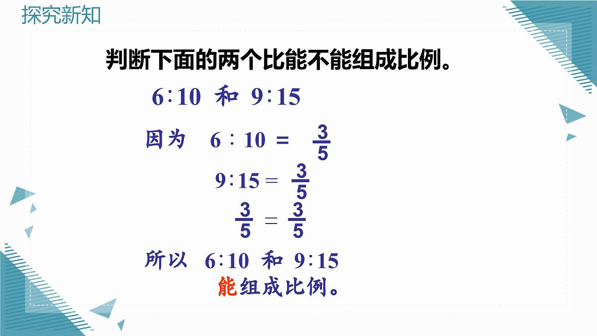 2024青岛版八年级数学上册第三章3.5分式与比第2课时课件第7页