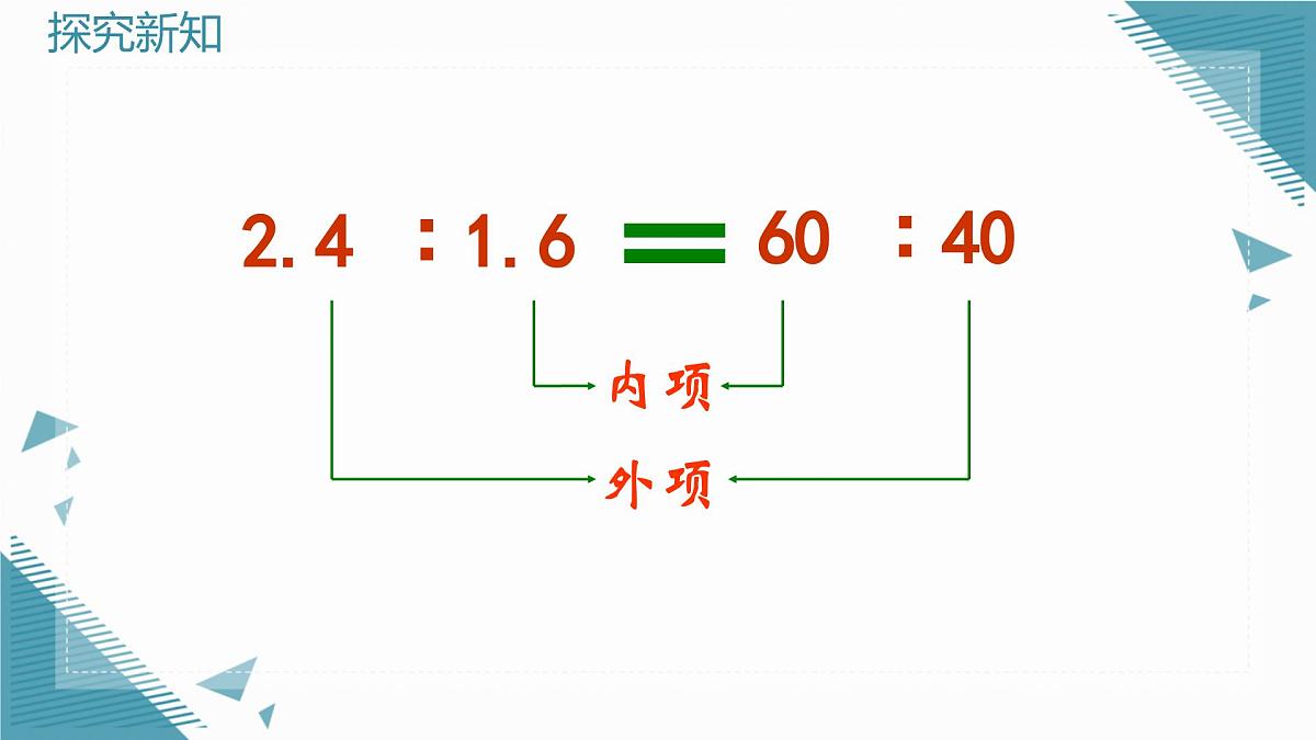 2024青岛版八年级数学上册第三章3.5分式与比第2课时课件第8页