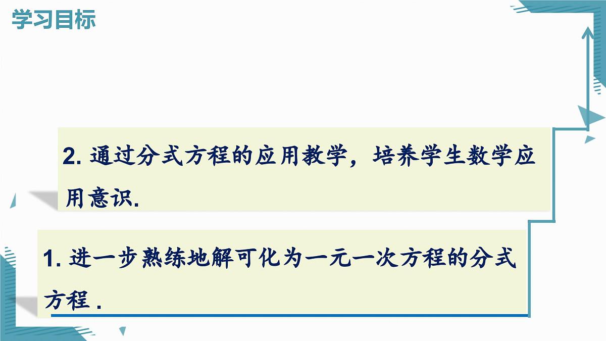2024青岛版八年级数学上册第三章3.4分式方程第三课时课件第2页