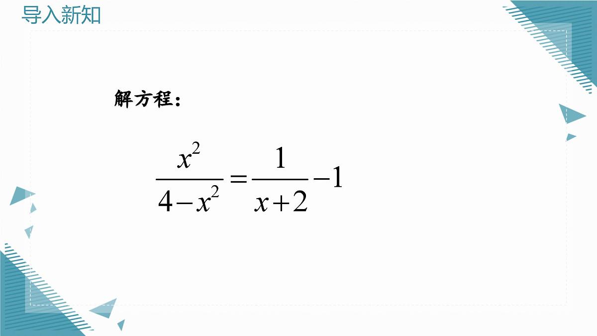 2024青岛版八年级数学上册第三章3.4分式方程第三课时课件第3页
