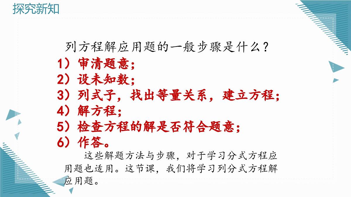 2024青岛版八年级数学上册第三章3.4分式方程第三课时课件第4页