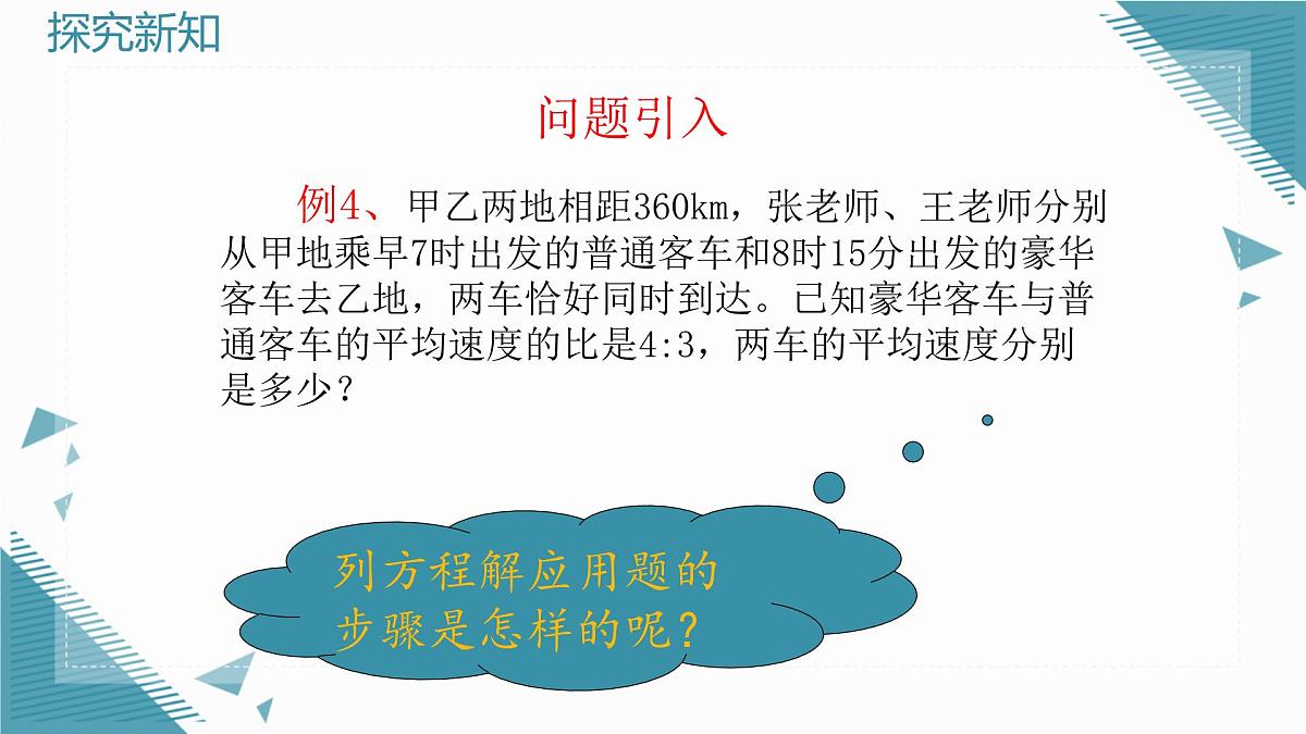 2024青岛版八年级数学上册第三章3.4分式方程第三课时课件第5页