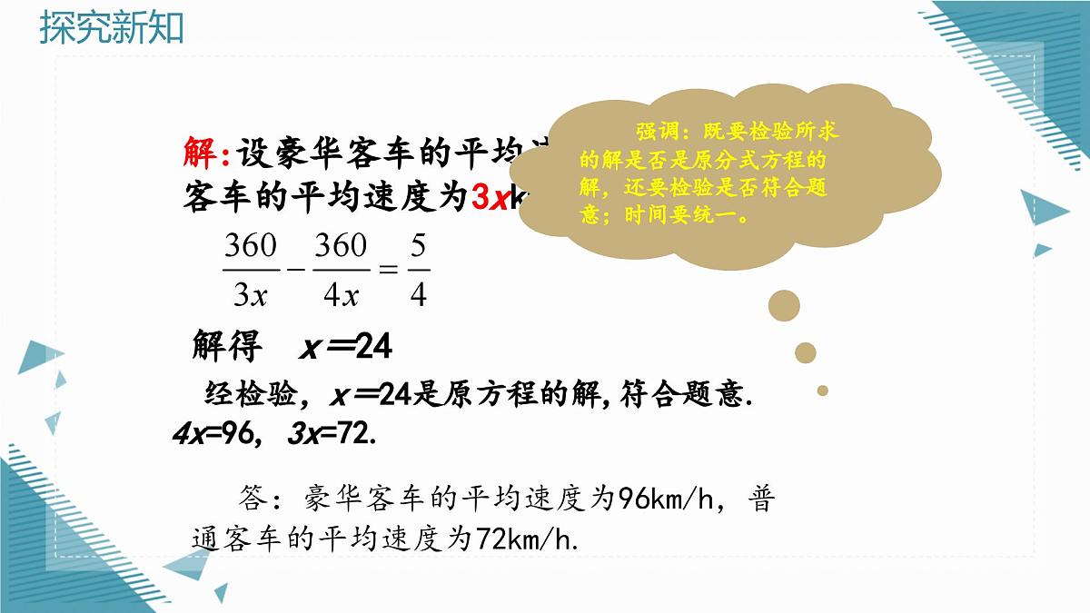 2024青岛版八年级数学上册第三章3.4分式方程第三课时课件第7页