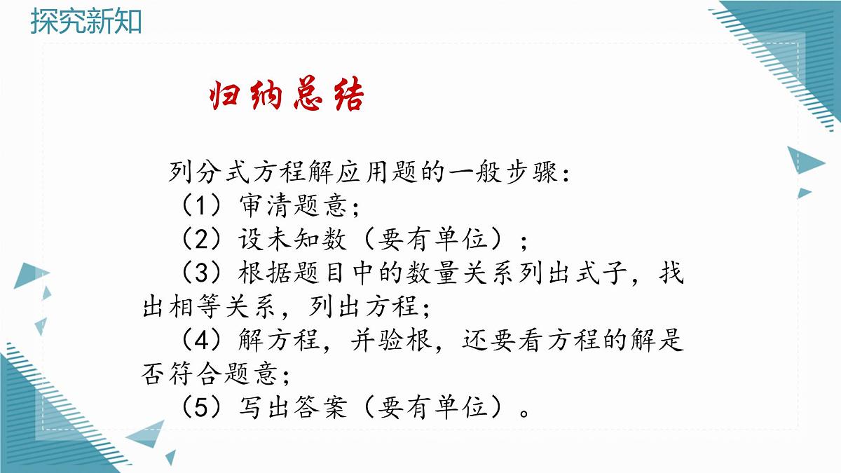 2024青岛版八年级数学上册第三章3.4分式方程第三课时课件第8页