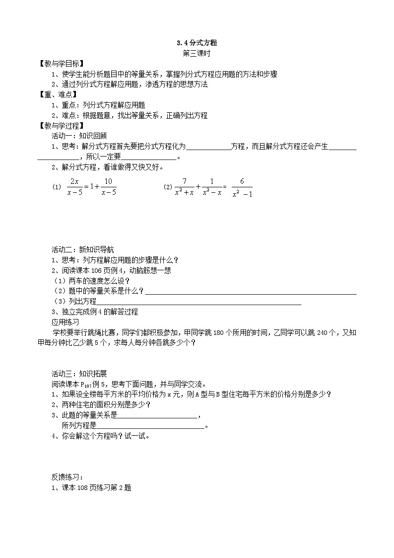 2024青岛版八年级数学上册第三章3.4分式方程第三课时教案第1页