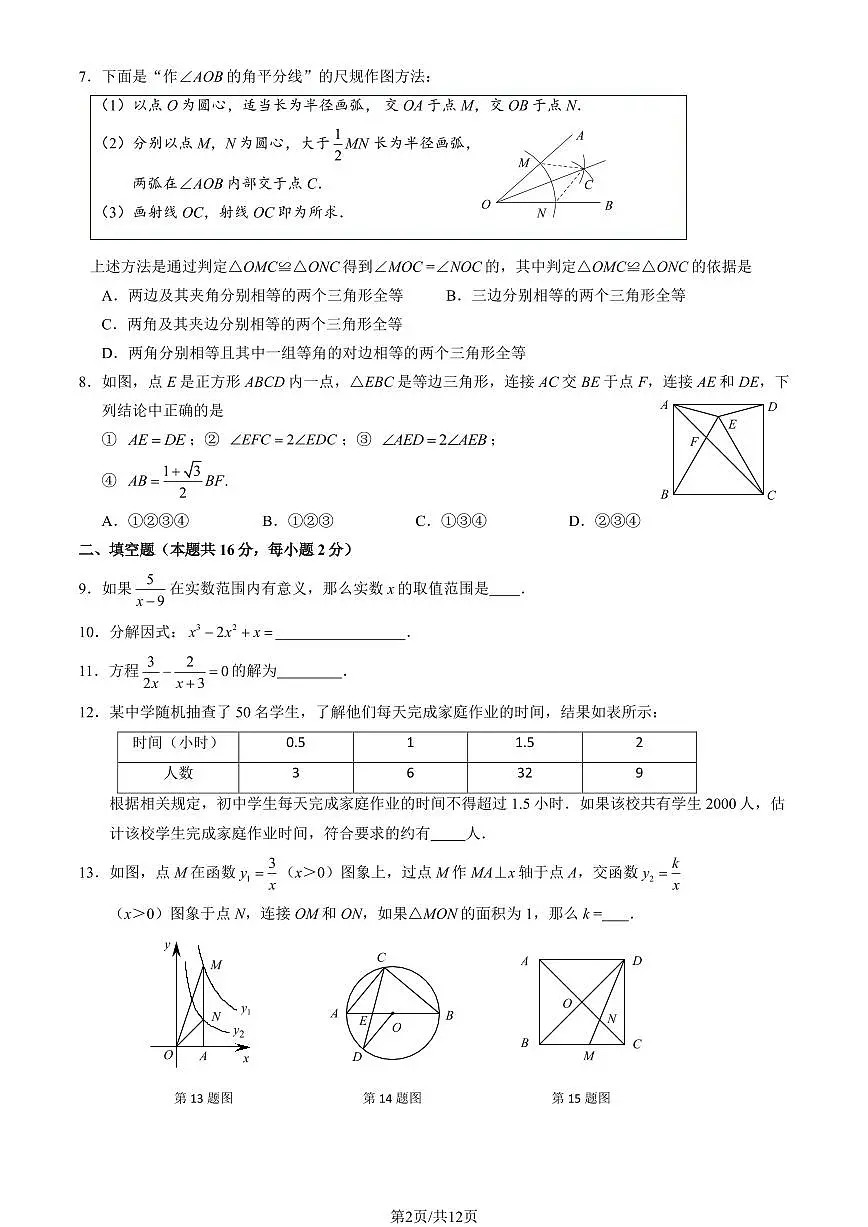 北京市门头沟区2025年初三一模数学试卷(含答案)第2页