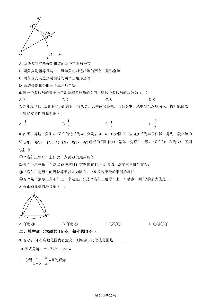 北京市密云区2025年初三一模数学试卷(含答案)第2页