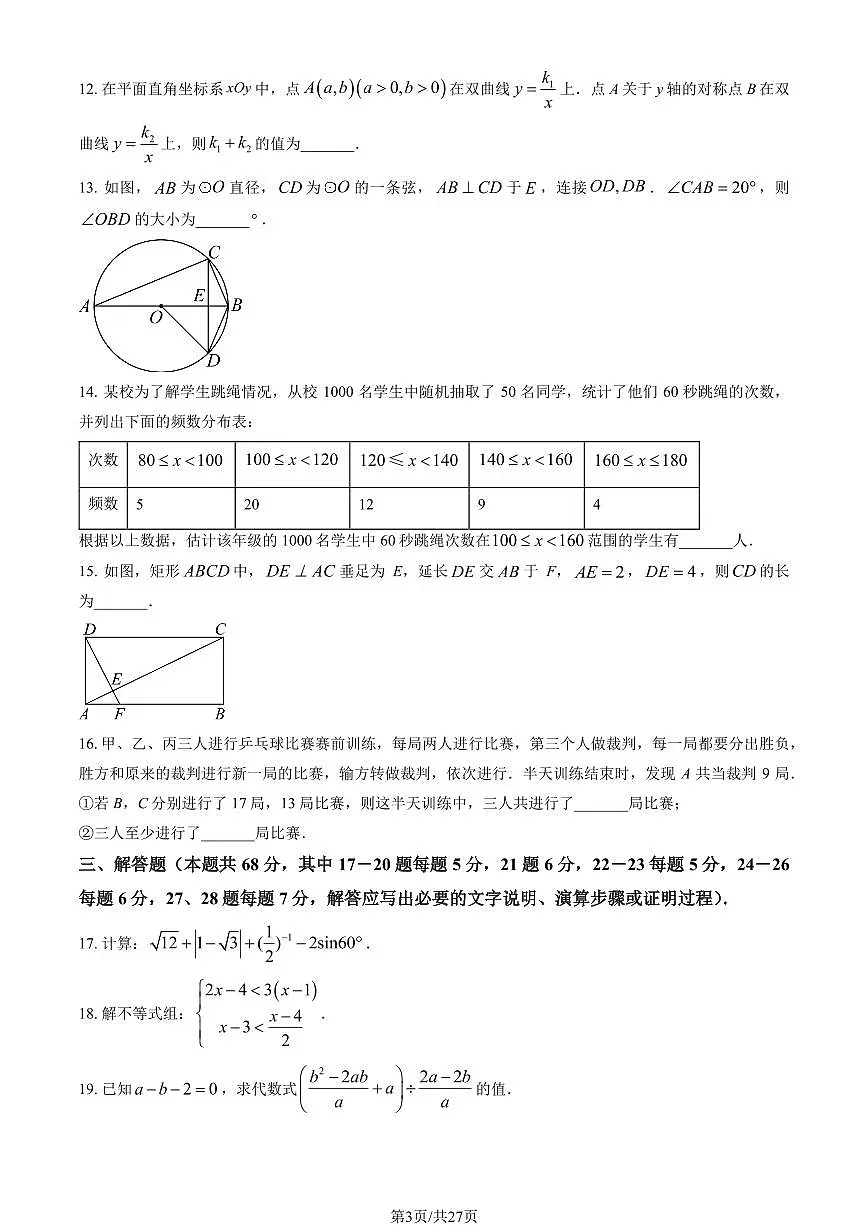 北京市密云区2025年初三一模数学试卷(含答案)第3页